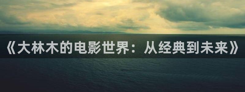 国产精品久久久久久久影院