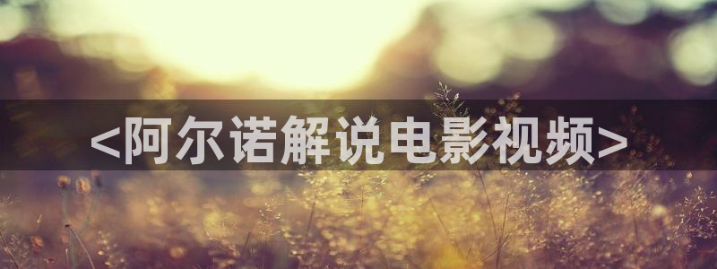 久久久精品电影在线观看